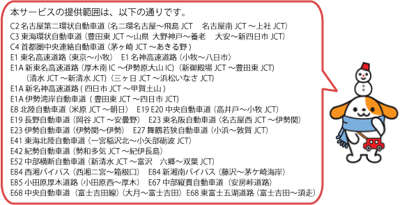 サービス提供範囲